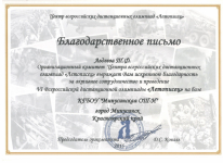 Благодарственное письмо оргкомитета всероссийской олимпиады "Летописец" 2015г.